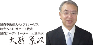 大熊栄次