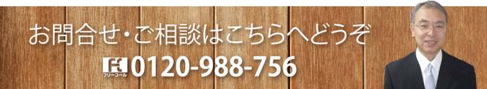 お問い合わせ・ご相談はこちらへどうぞ