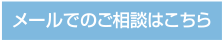 お問い合わせはこちら