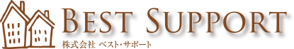 ベストサポート